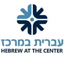 Hebrew at the Center